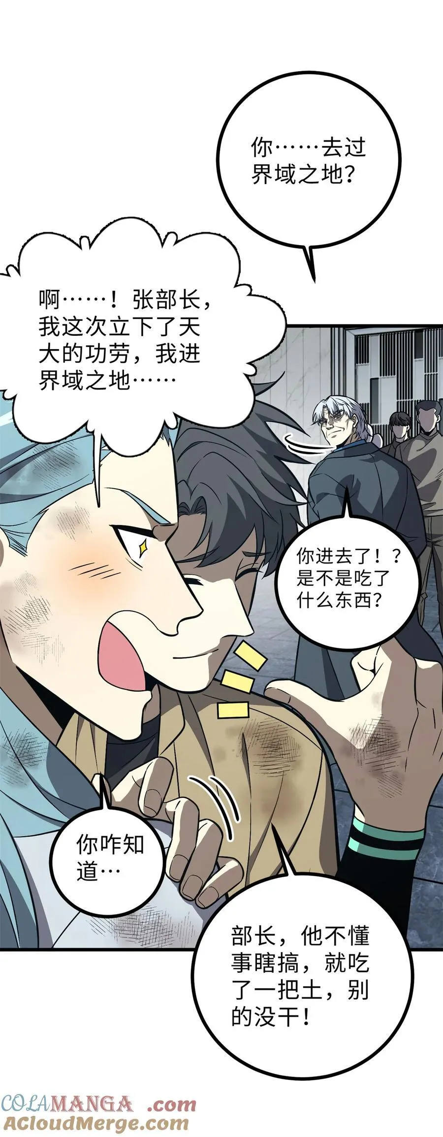 270 来自镇星城的邀请 第19页
