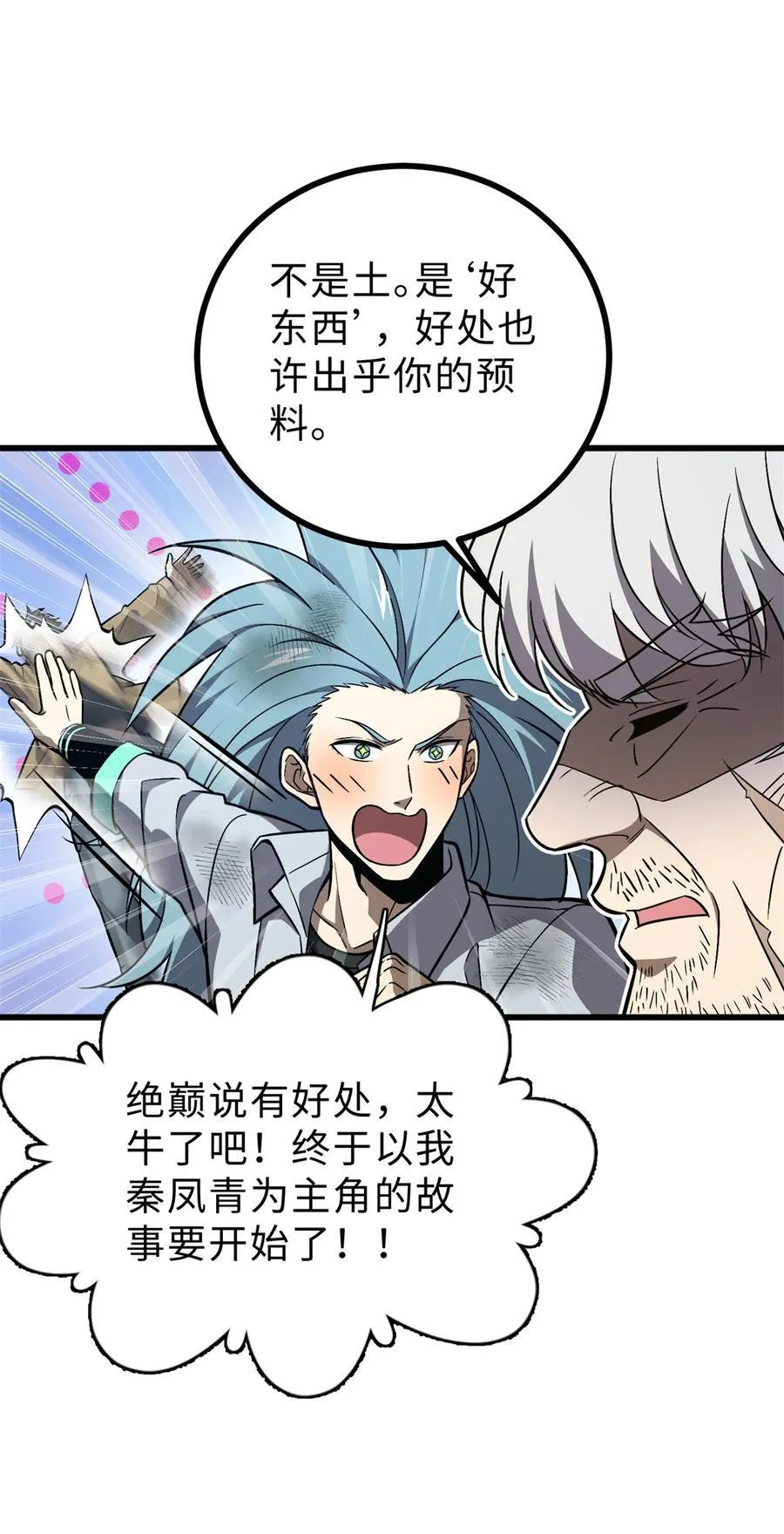 270 来自镇星城的邀请 第20页