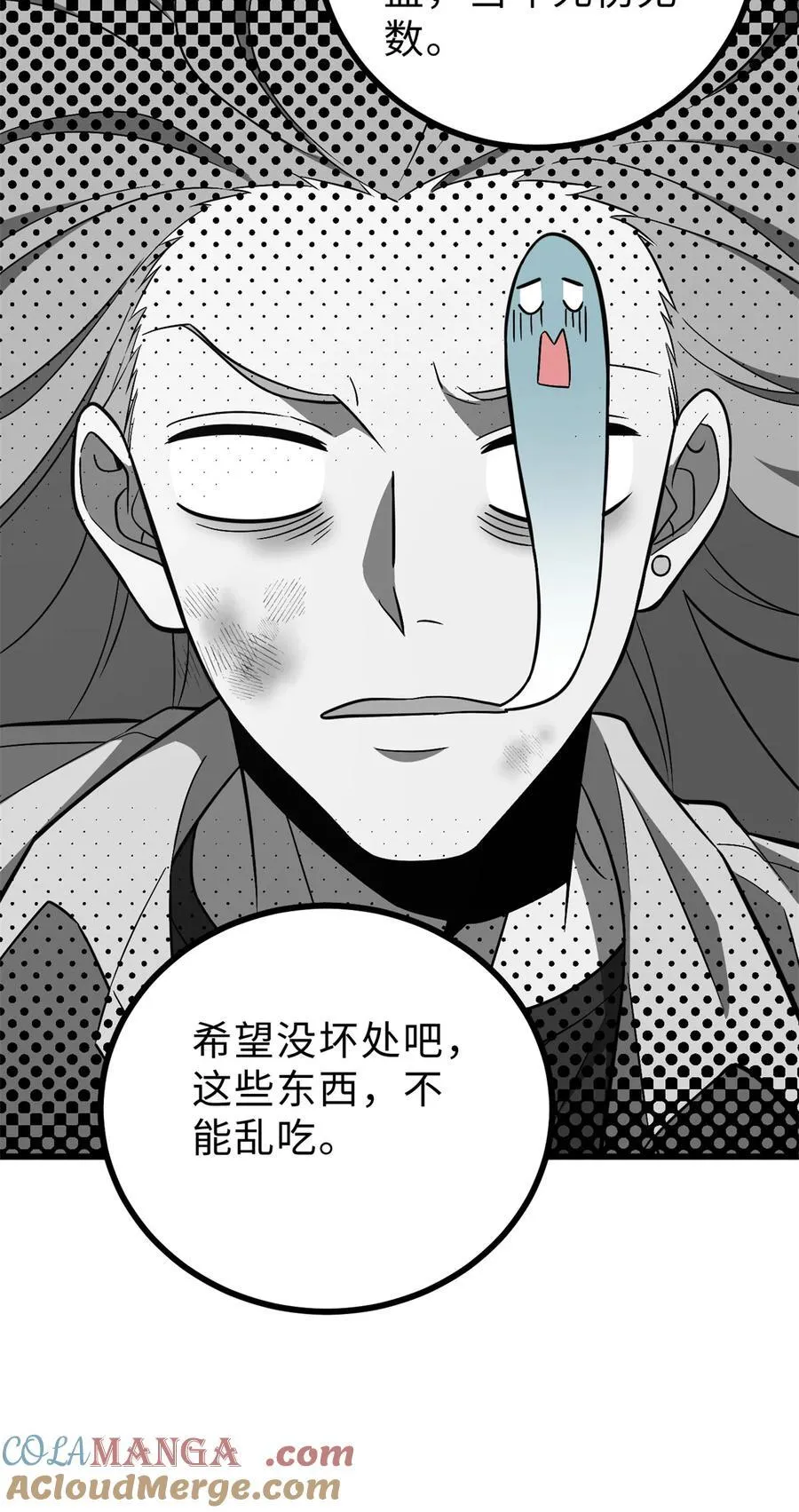 270 来自镇星城的邀请 第22页