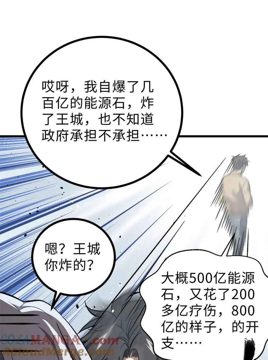 270 来自镇星城的邀请 第25页