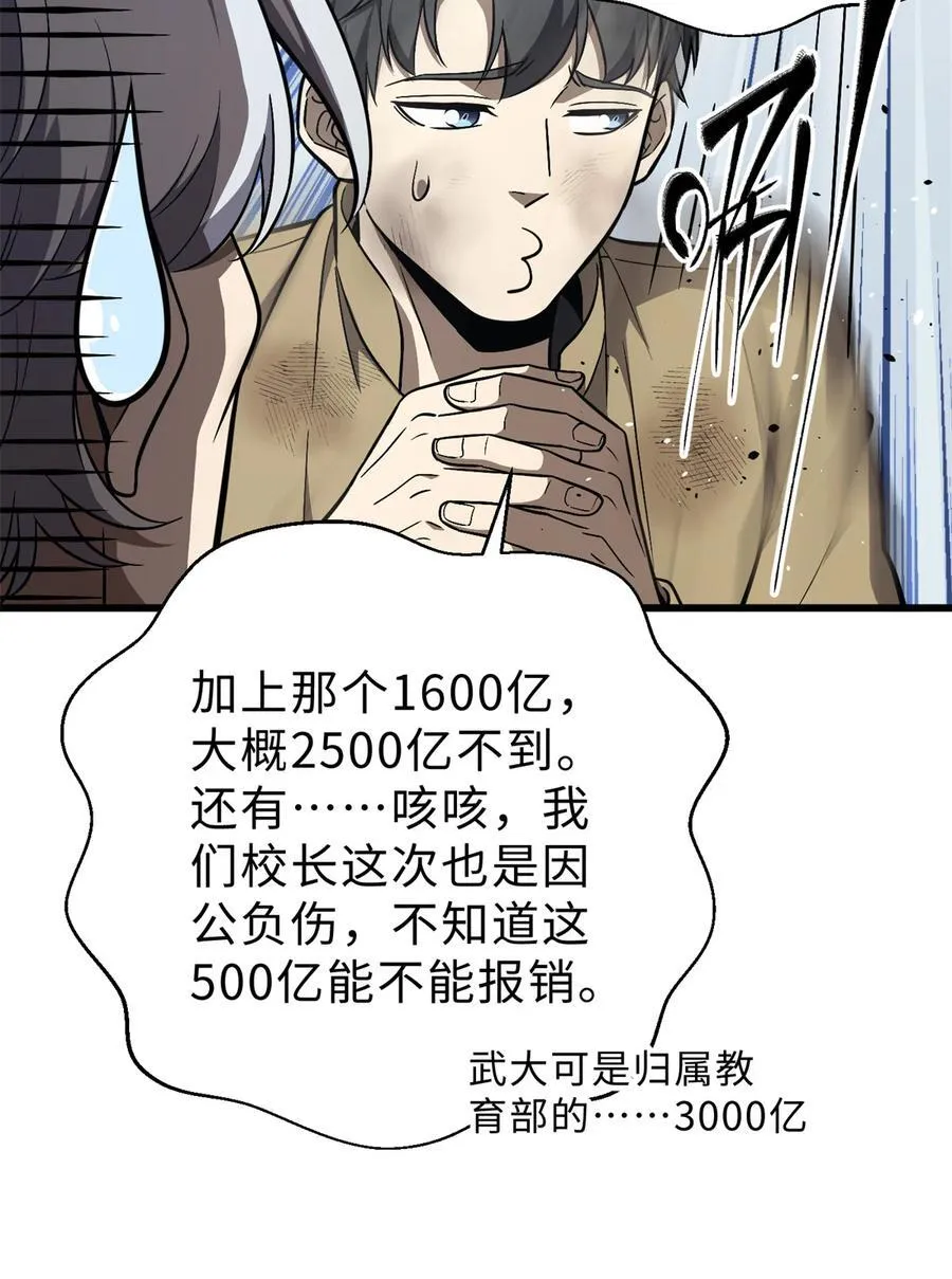 270 来自镇星城的邀请 第26页