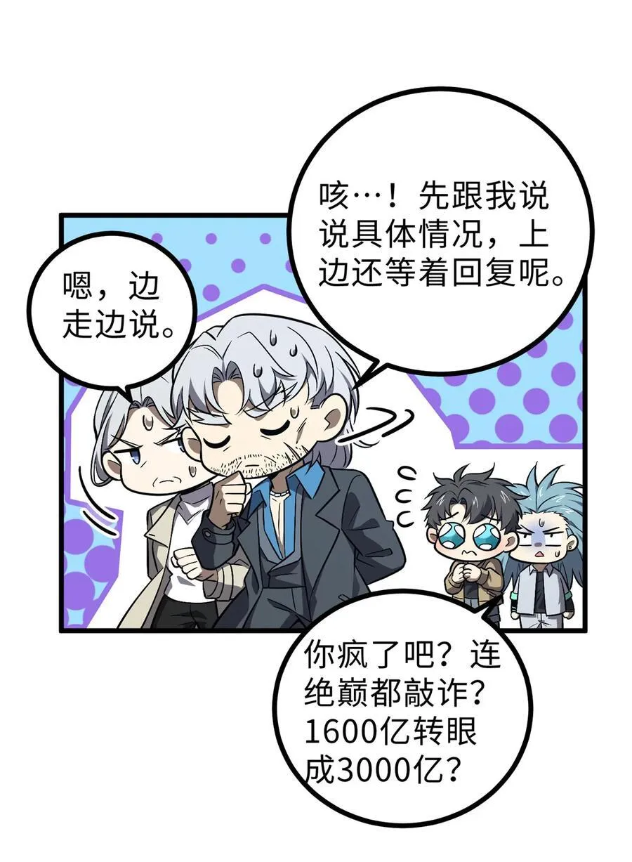 270 来自镇星城的邀请 第27页