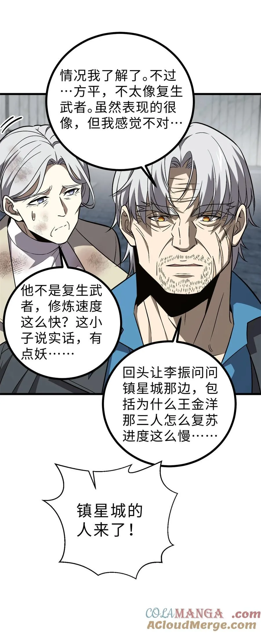 270 来自镇星城的邀请 第28页