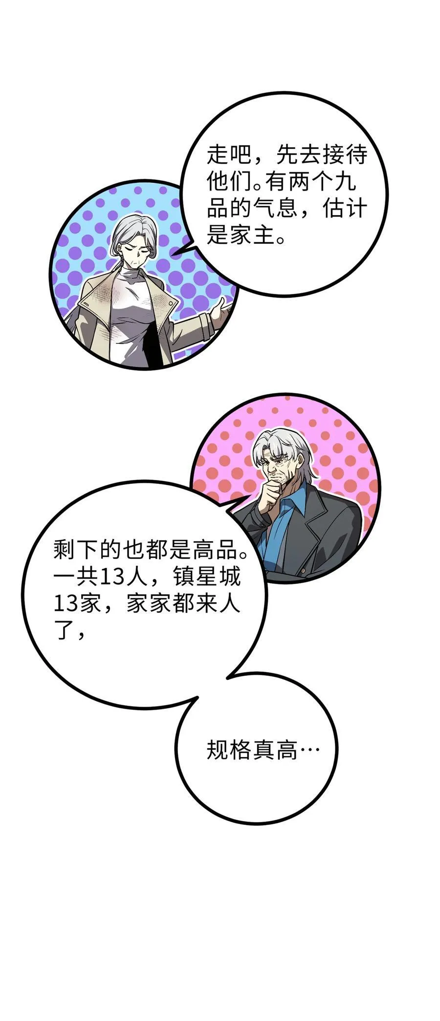 270 来自镇星城的邀请 第29页