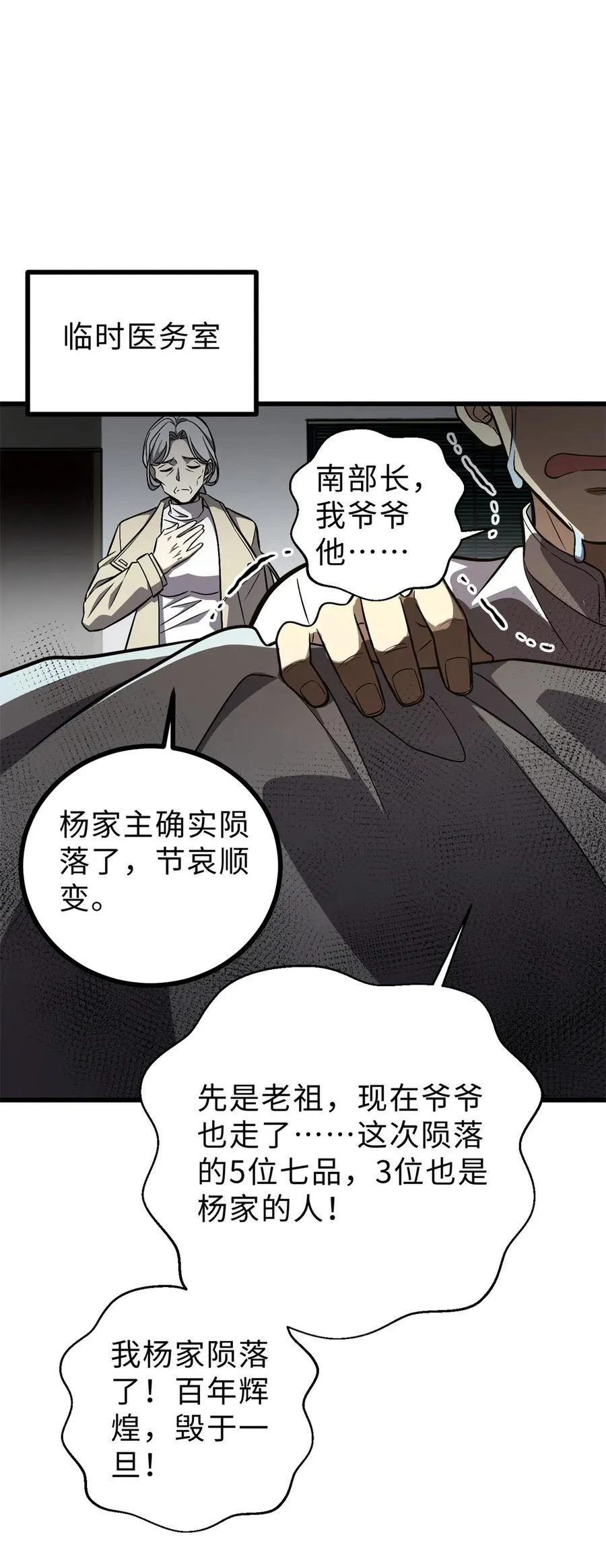 270 来自镇星城的邀请 第30页