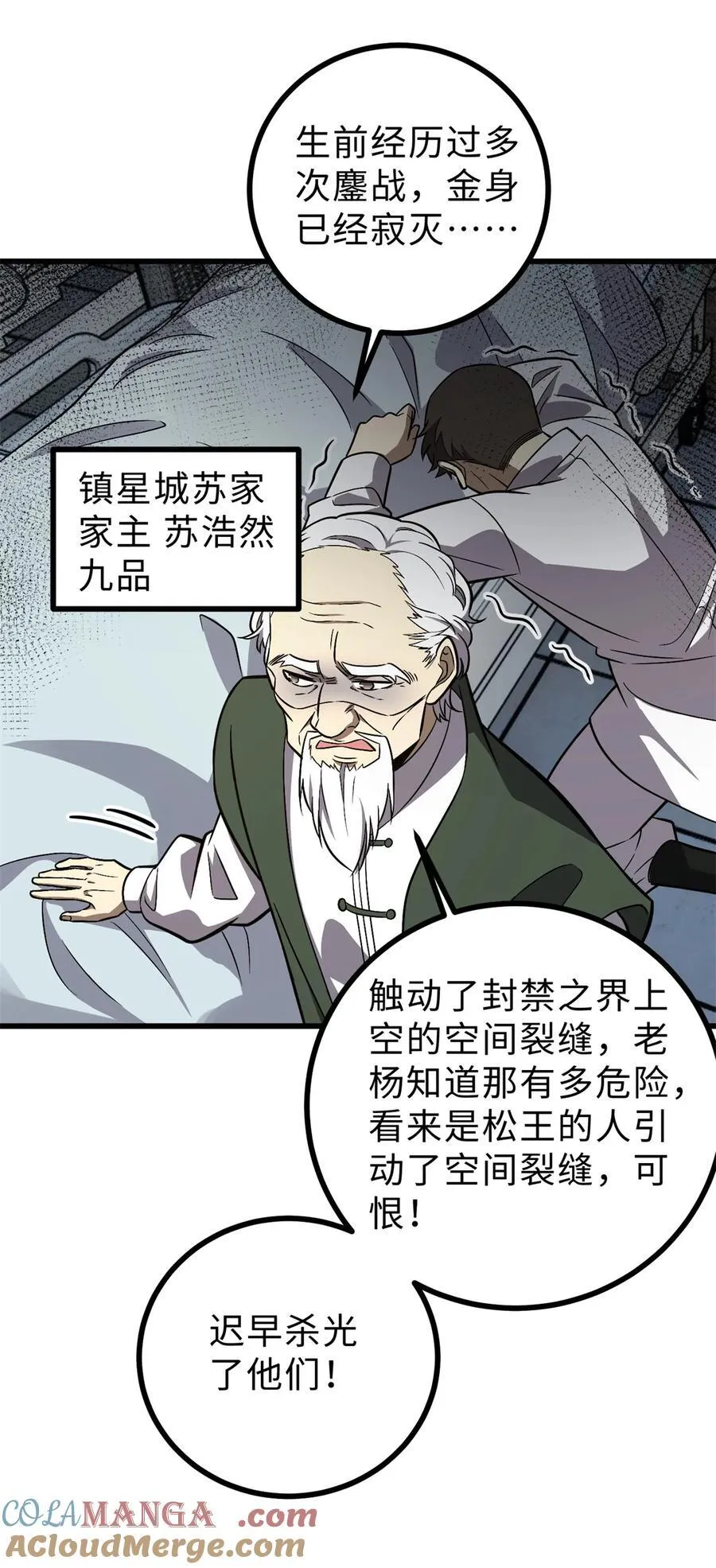 270 来自镇星城的邀请 第31页