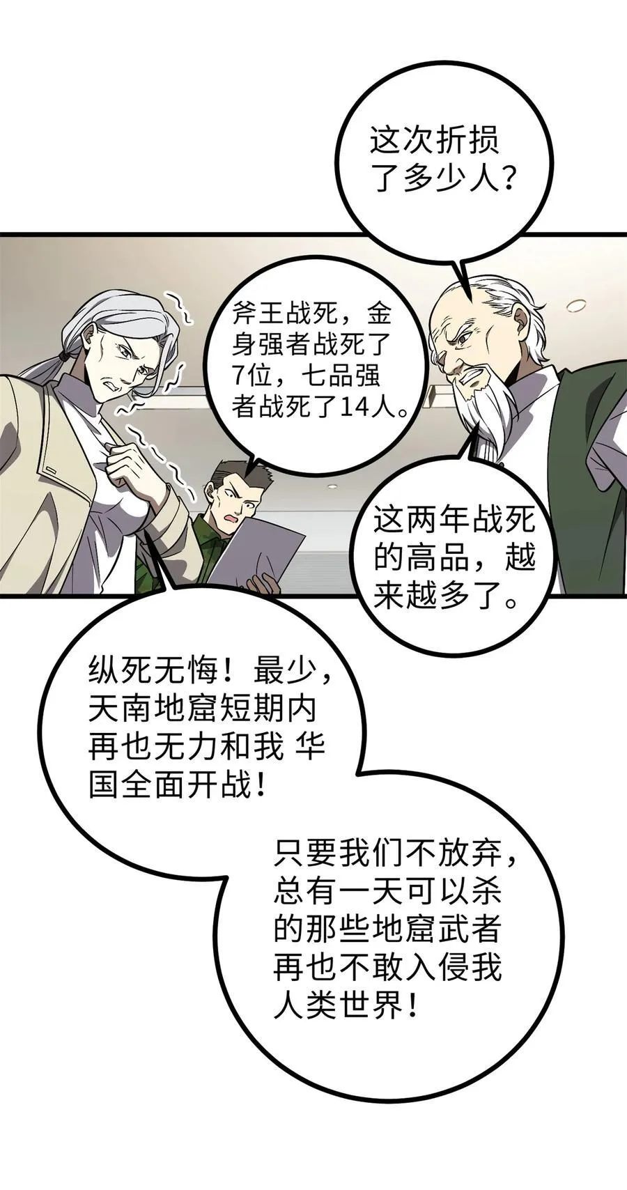 270 来自镇星城的邀请 第32页