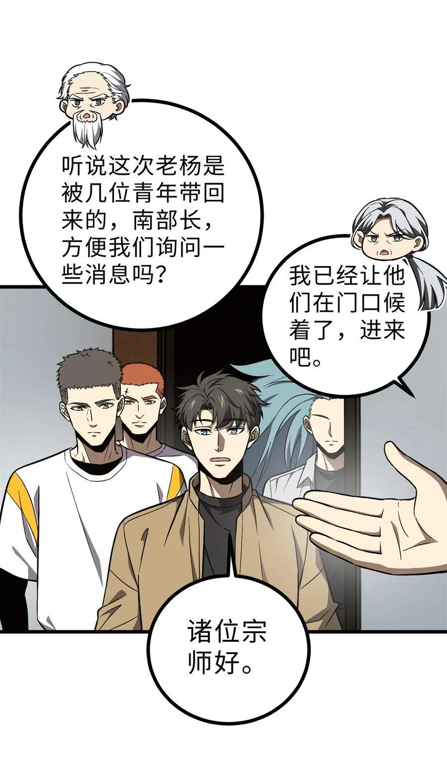 270 来自镇星城的邀请 第33页