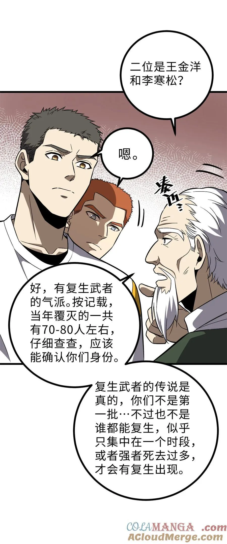 270 来自镇星城的邀请 第34页