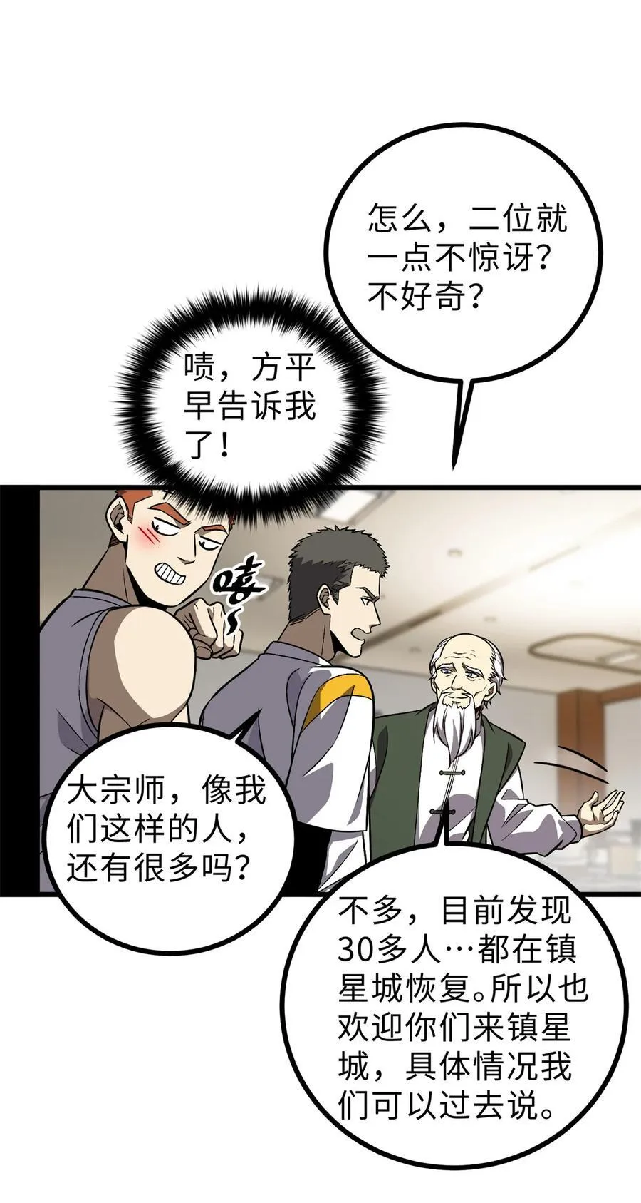 270 来自镇星城的邀请 第35页