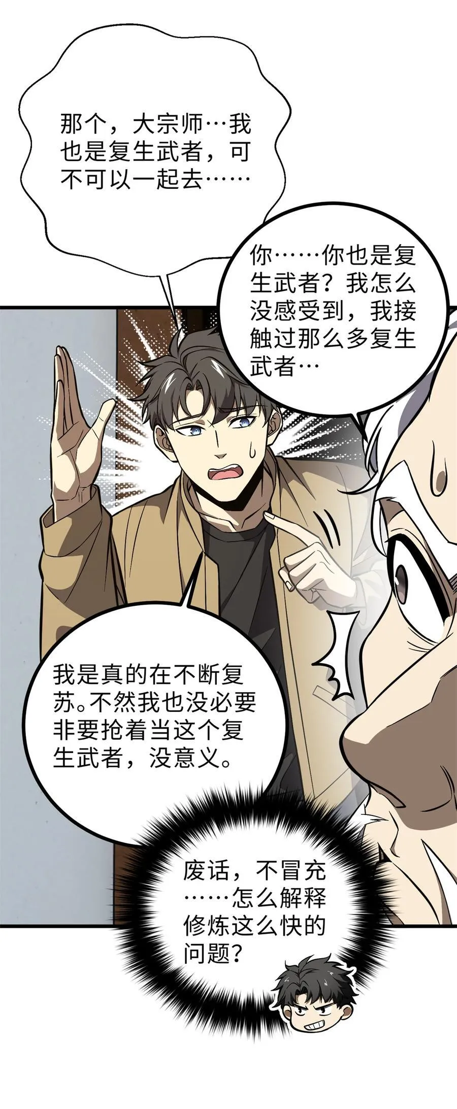 270 来自镇星城的邀请 第36页