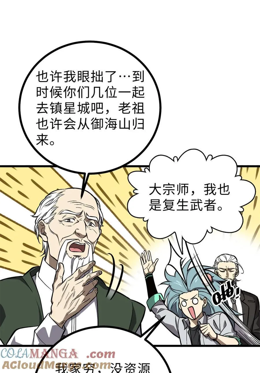 270 来自镇星城的邀请 第37页