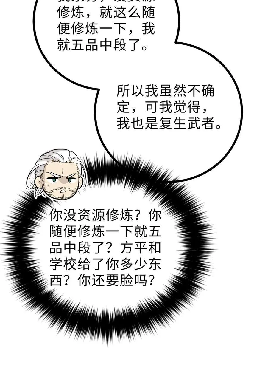 270 来自镇星城的邀请 第38页