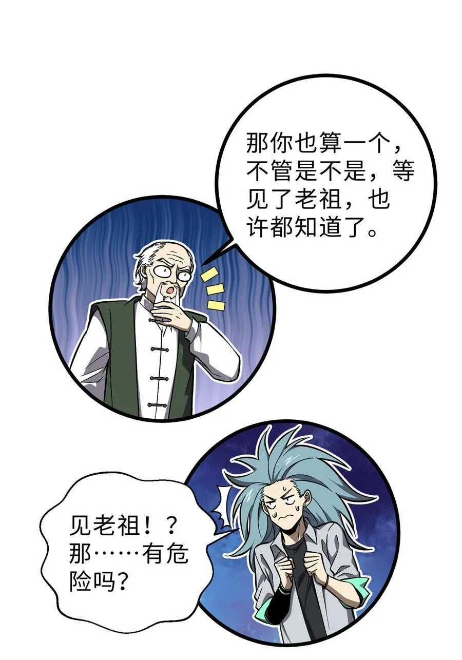 270 来自镇星城的邀请 第39页