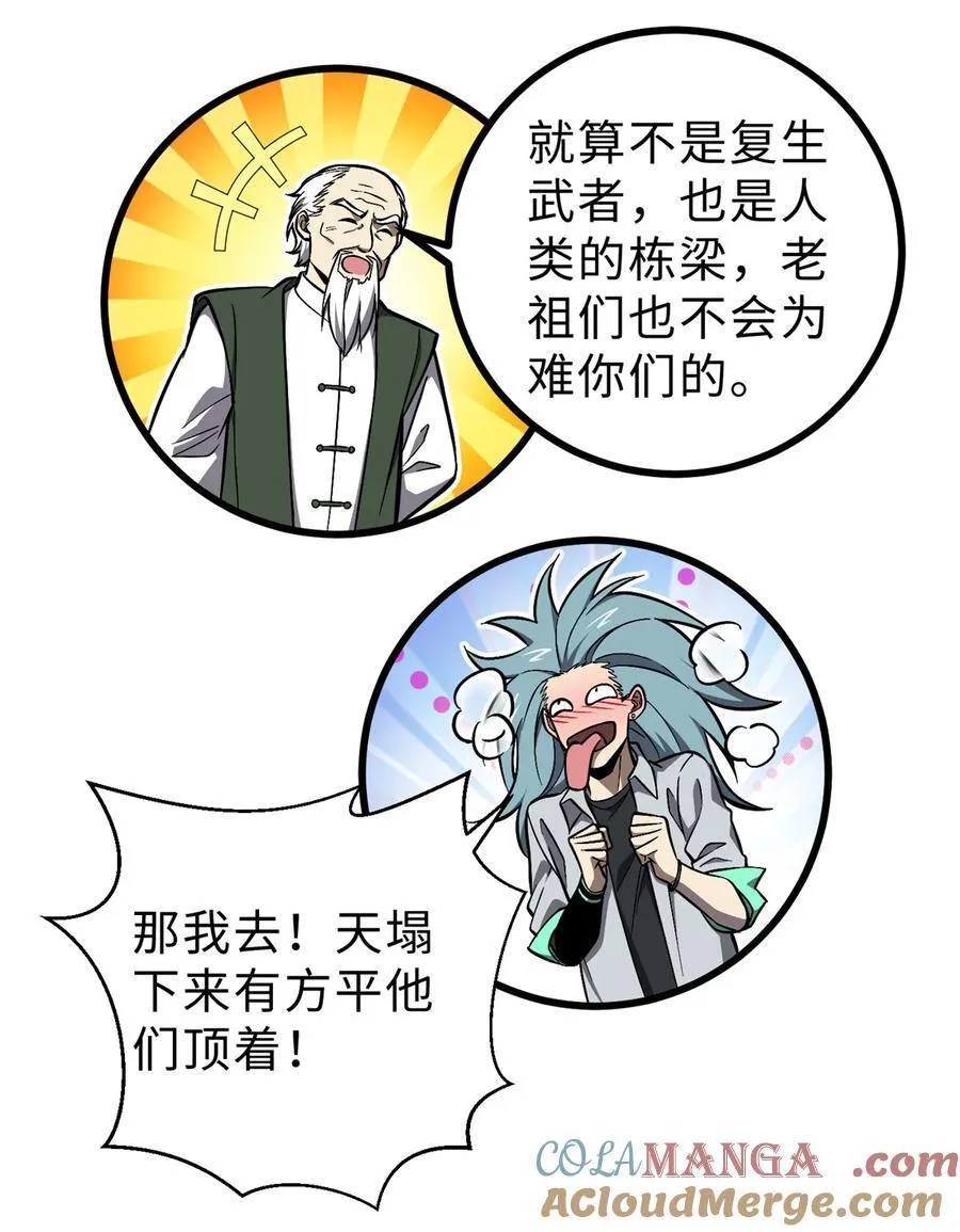 270 来自镇星城的邀请 第40页