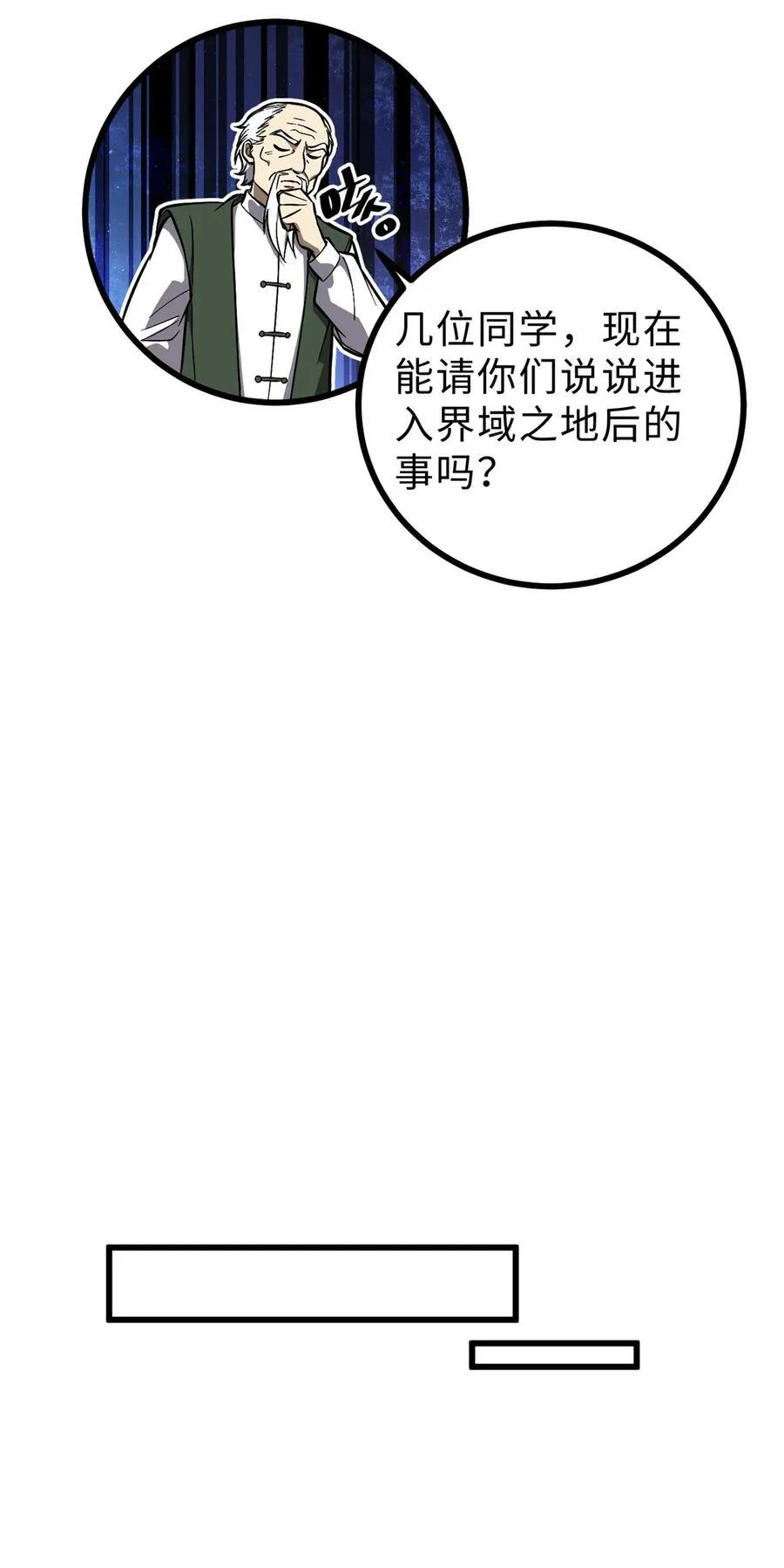 270 来自镇星城的邀请 第41页