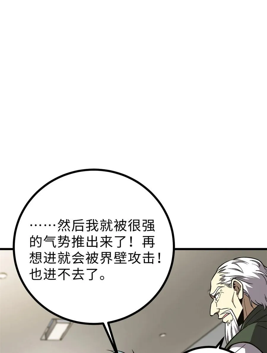 270 来自镇星城的邀请 第42页