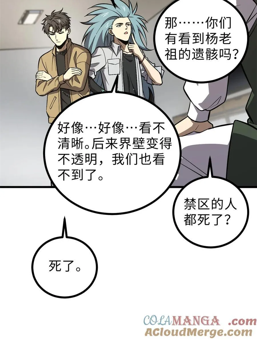 270 来自镇星城的邀请 第43页