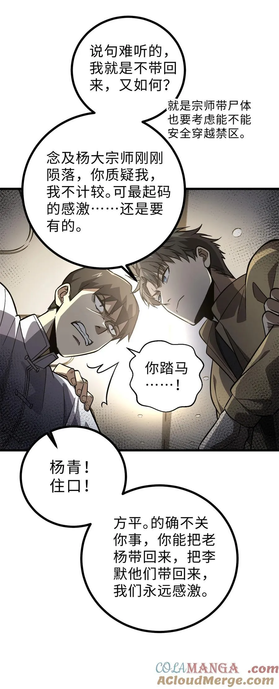 270 来自镇星城的邀请 第46页