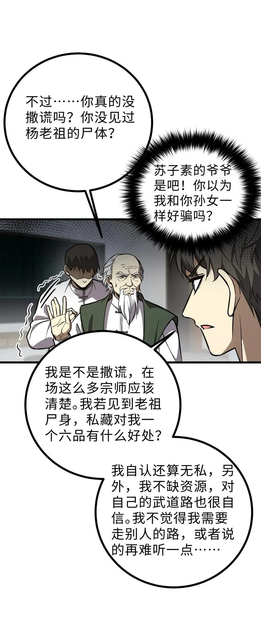 270 来自镇星城的邀请 第47页