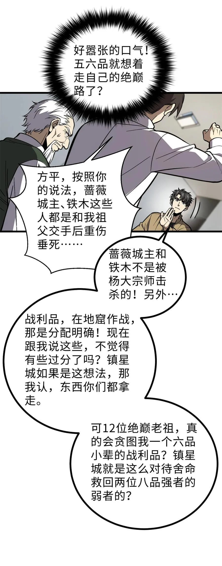 270 来自镇星城的邀请 第50页