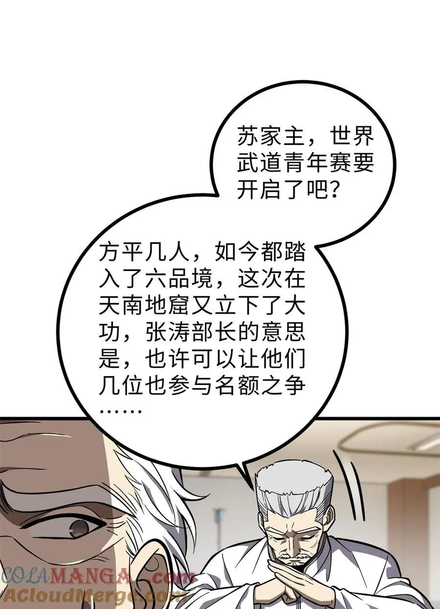 270 来自镇星城的邀请 第52页