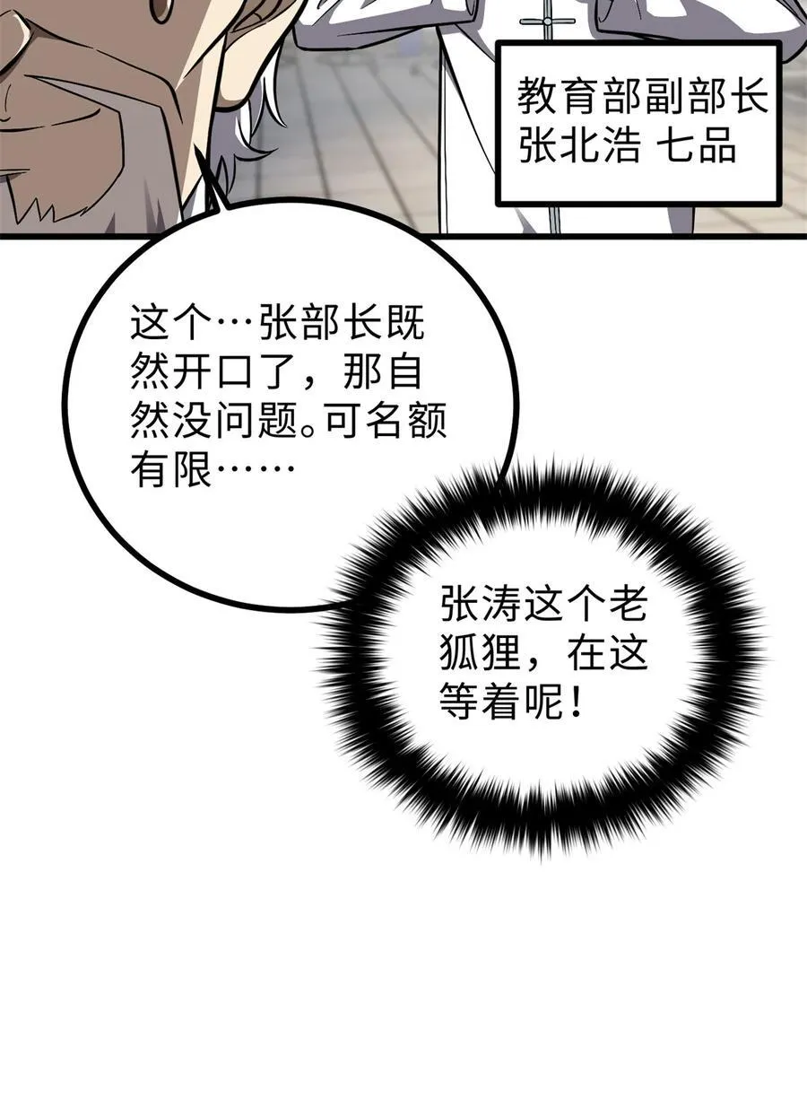 270 来自镇星城的邀请 第53页