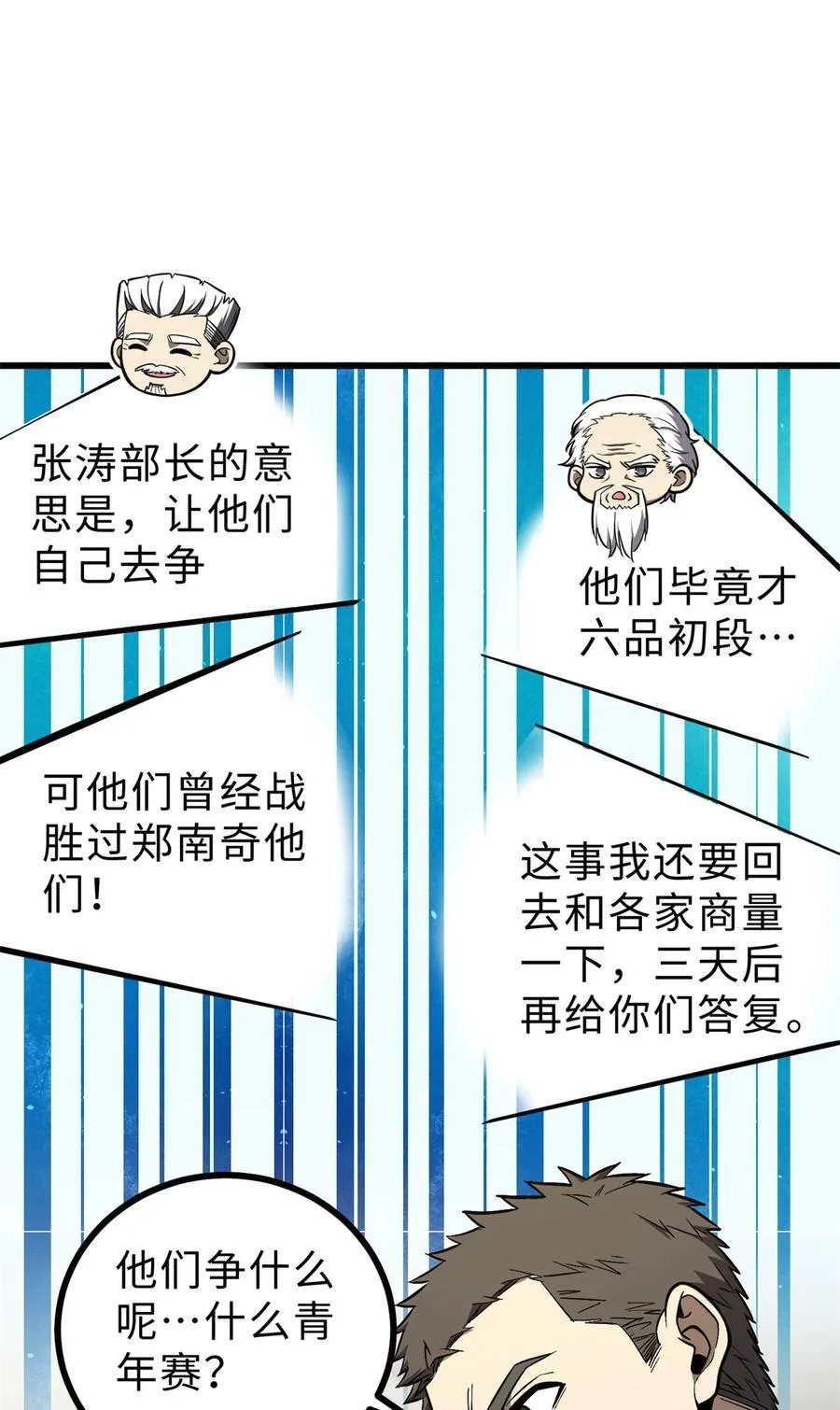 270 来自镇星城的邀请 第54页