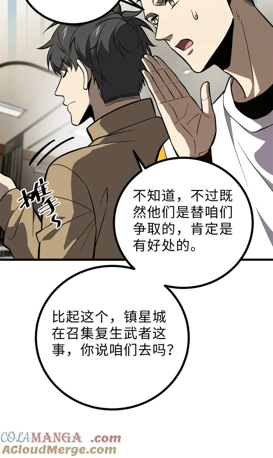 270 来自镇星城的邀请 第55页