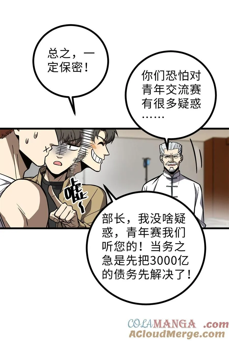 270 来自镇星城的邀请 第58页