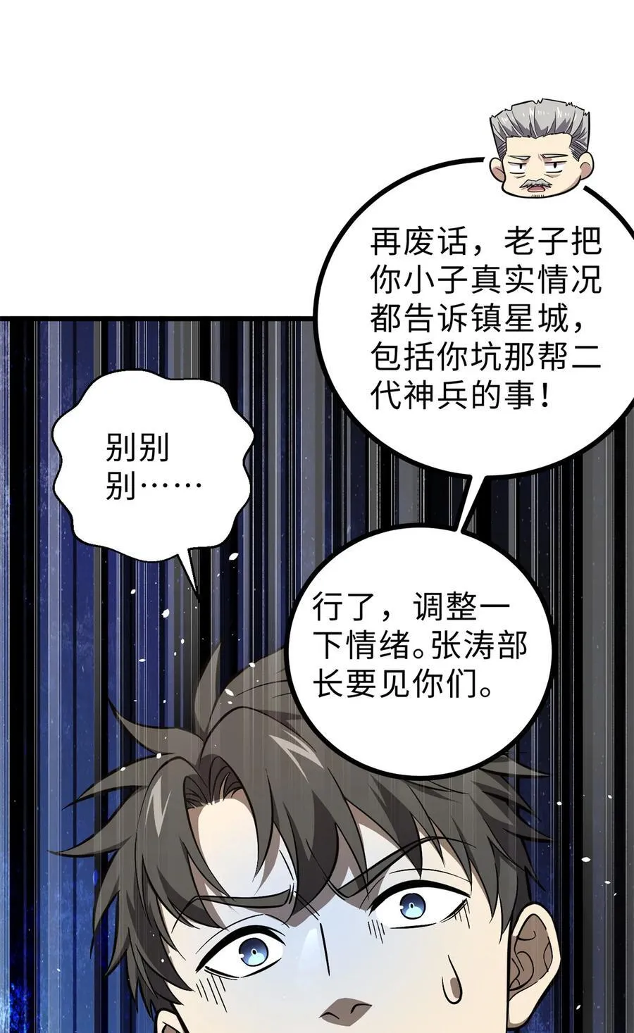 270 来自镇星城的邀请 第59页