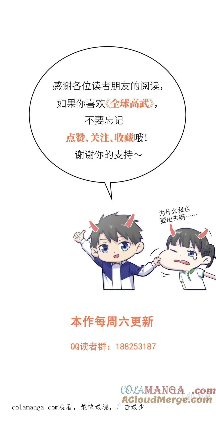 270 来自镇星城的邀请 第61页
