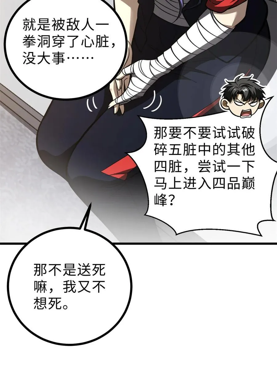 272 宗师们，颤抖吧！ 第9页