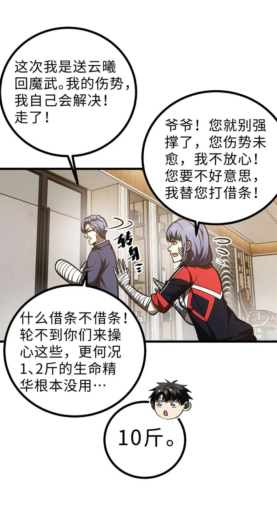 272 宗师们，颤抖吧！ 第12页