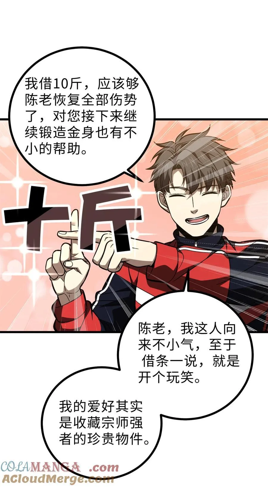 272 宗师们，颤抖吧！ 第13页