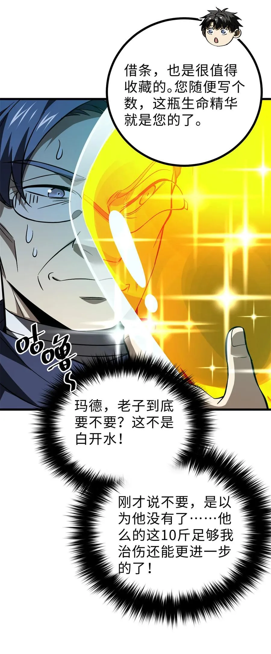 272 宗师们，颤抖吧！ 第14页