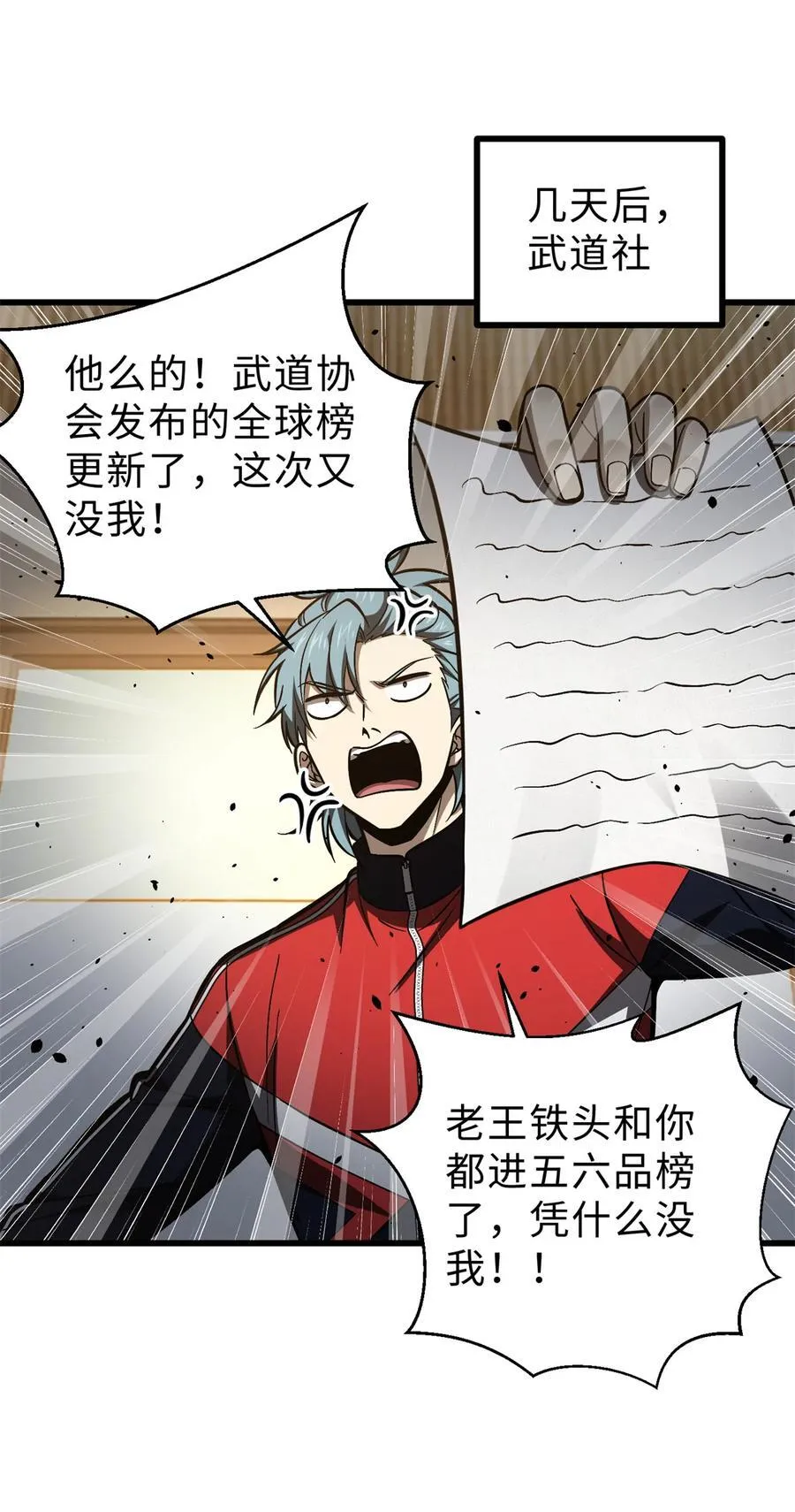 272 宗师们，颤抖吧！ 第20页