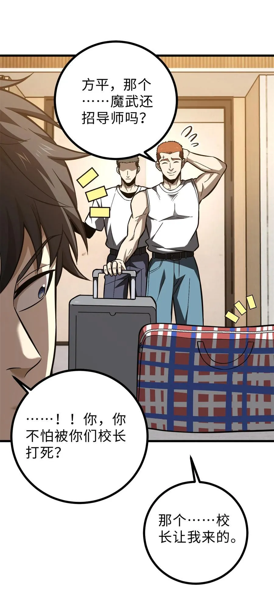 272 宗师们，颤抖吧！ 第26页