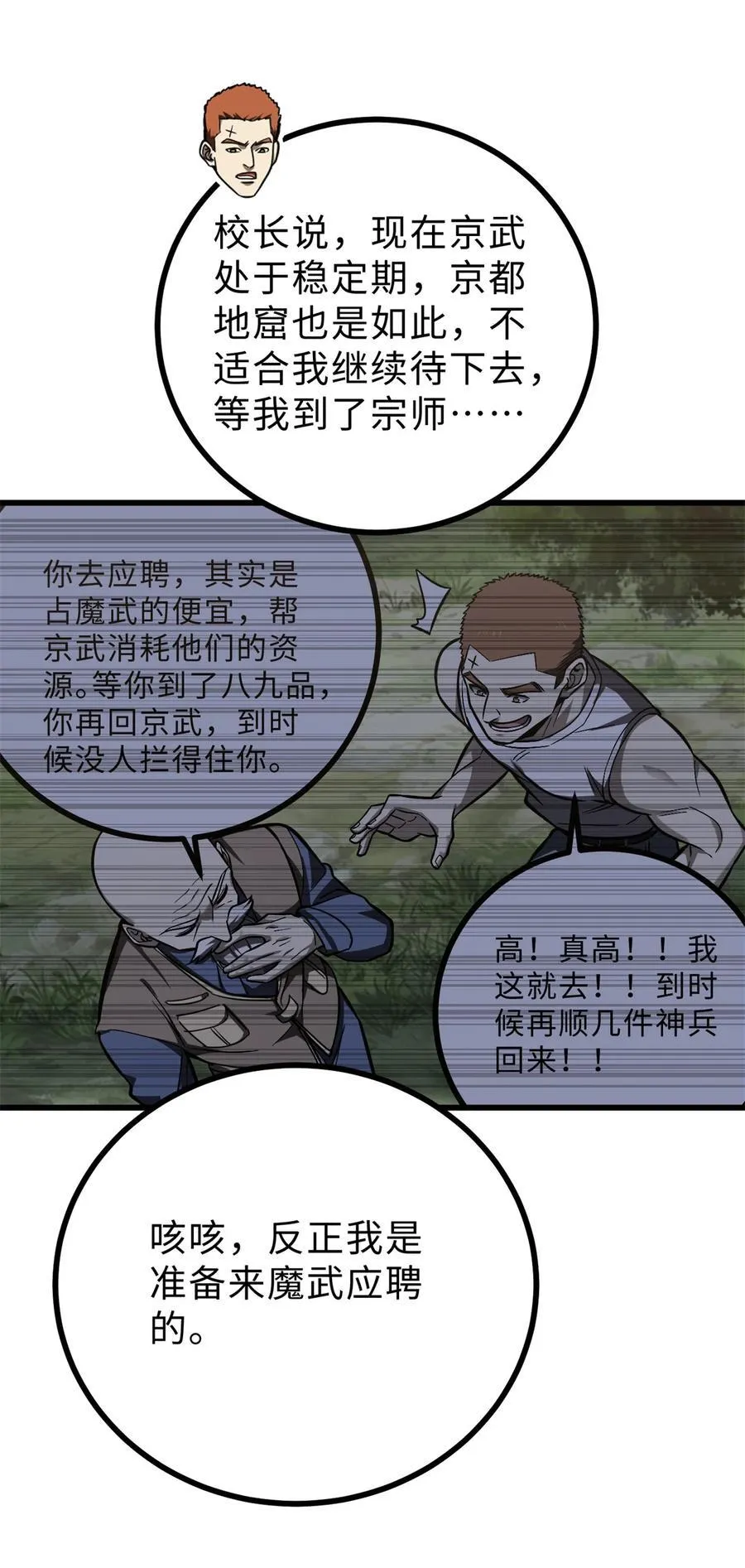 272 宗师们，颤抖吧！ 第27页
