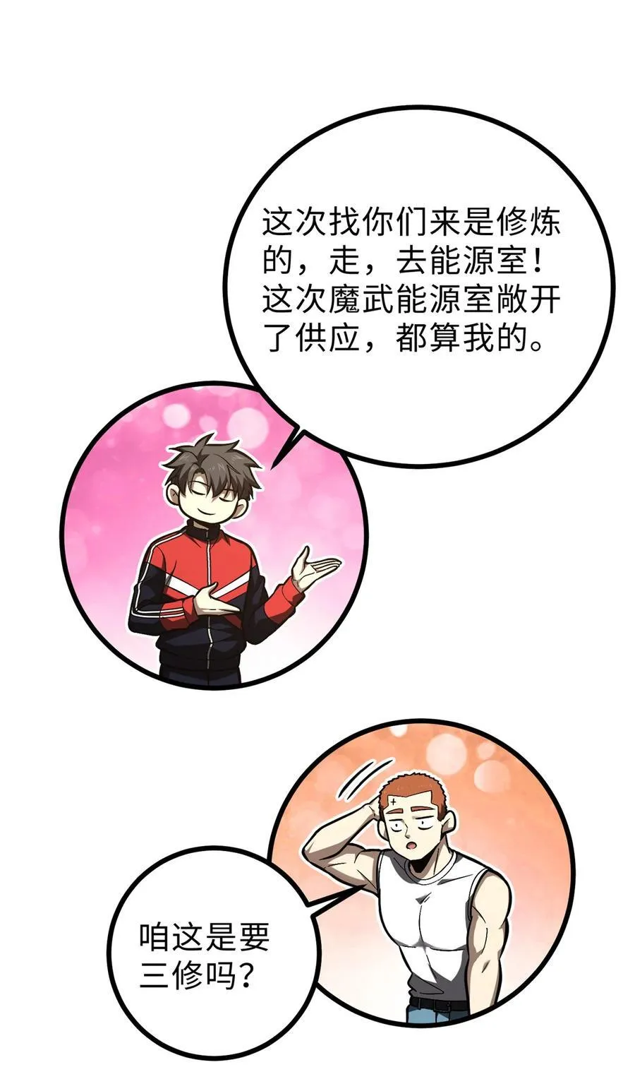 272 宗师们，颤抖吧！ 第29页