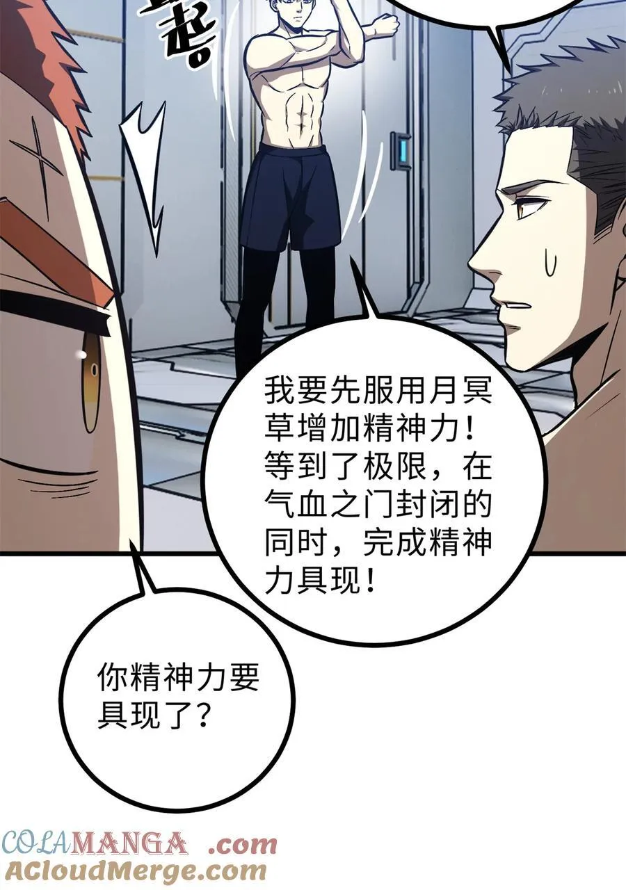 272 宗师们，颤抖吧！ 第37页