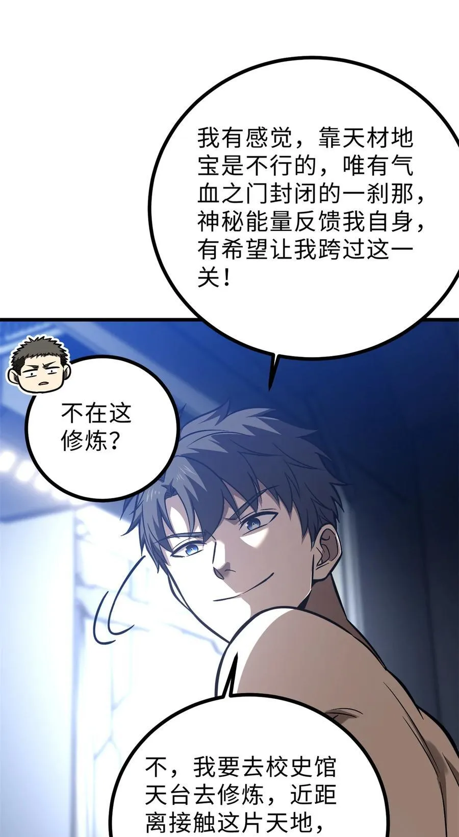 272 宗师们，颤抖吧！ 第38页