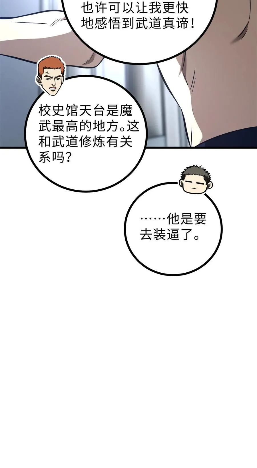 272 宗师们，颤抖吧！ 第39页