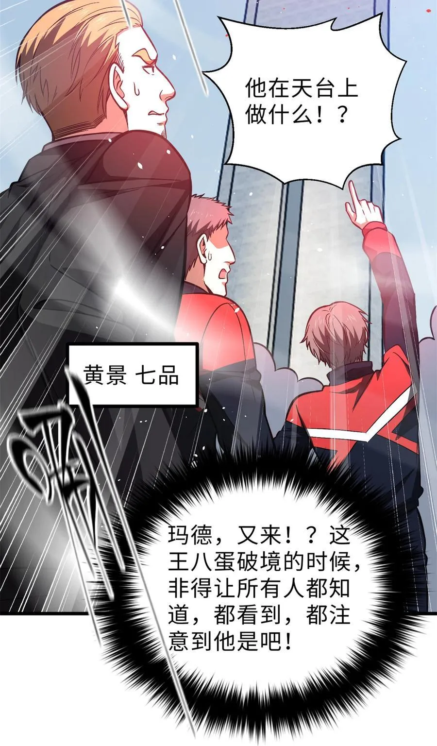 272 宗师们，颤抖吧！ 第41页