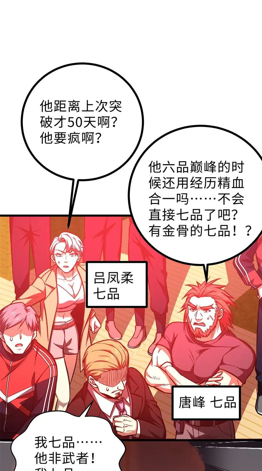 272 宗师们，颤抖吧！ 第42页
