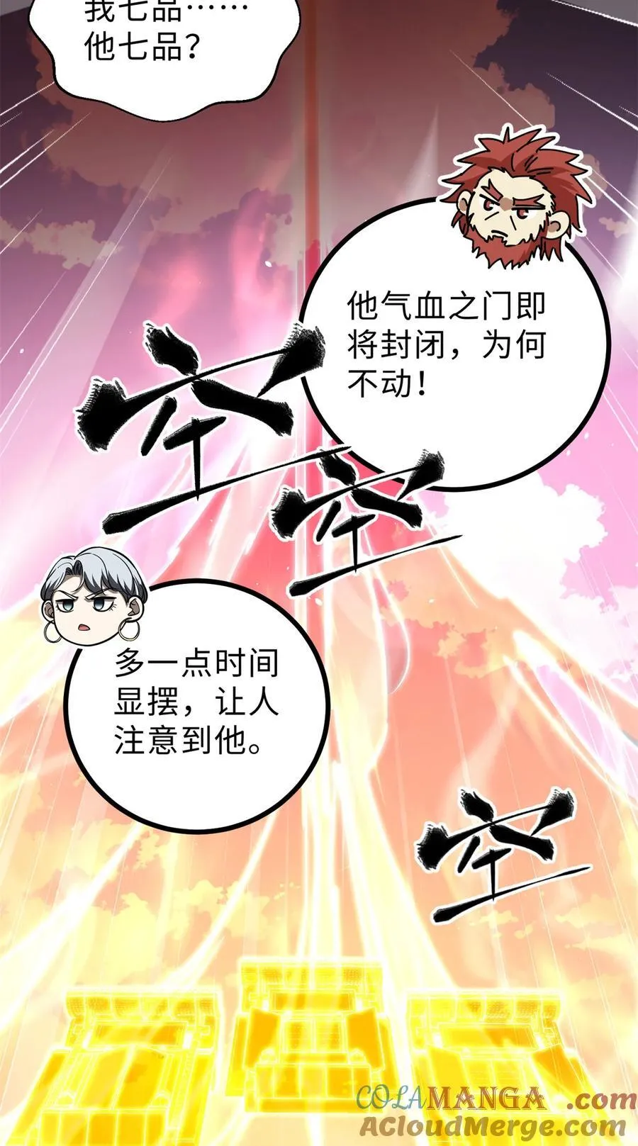 272 宗师们，颤抖吧！ 第43页
