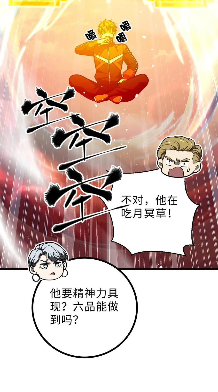 272 宗师们，颤抖吧！ 第44页