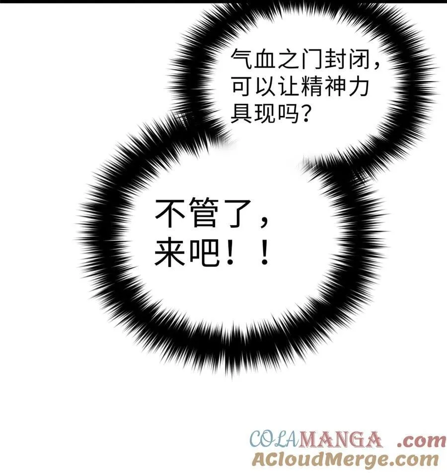 272 宗师们，颤抖吧！ 第46页