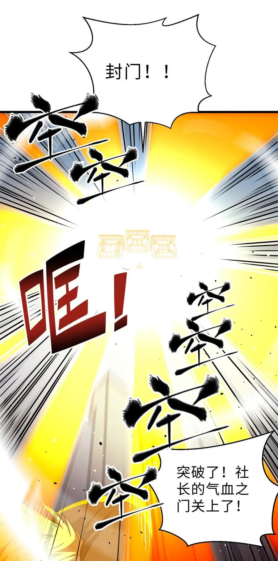 272 宗师们，颤抖吧！ 第47页