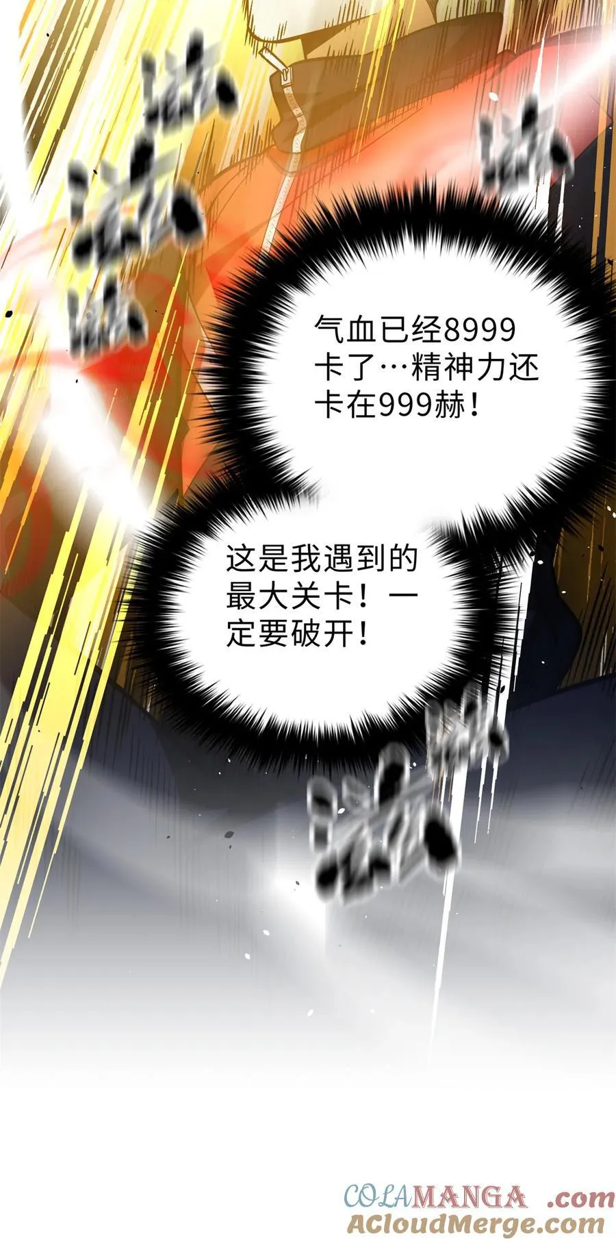272 宗师们，颤抖吧！ 第49页